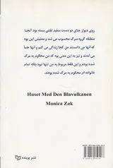 خانه ای با آتشفشان آبی